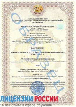 Образец разрешение Муравленко Сертификат ISO 50001